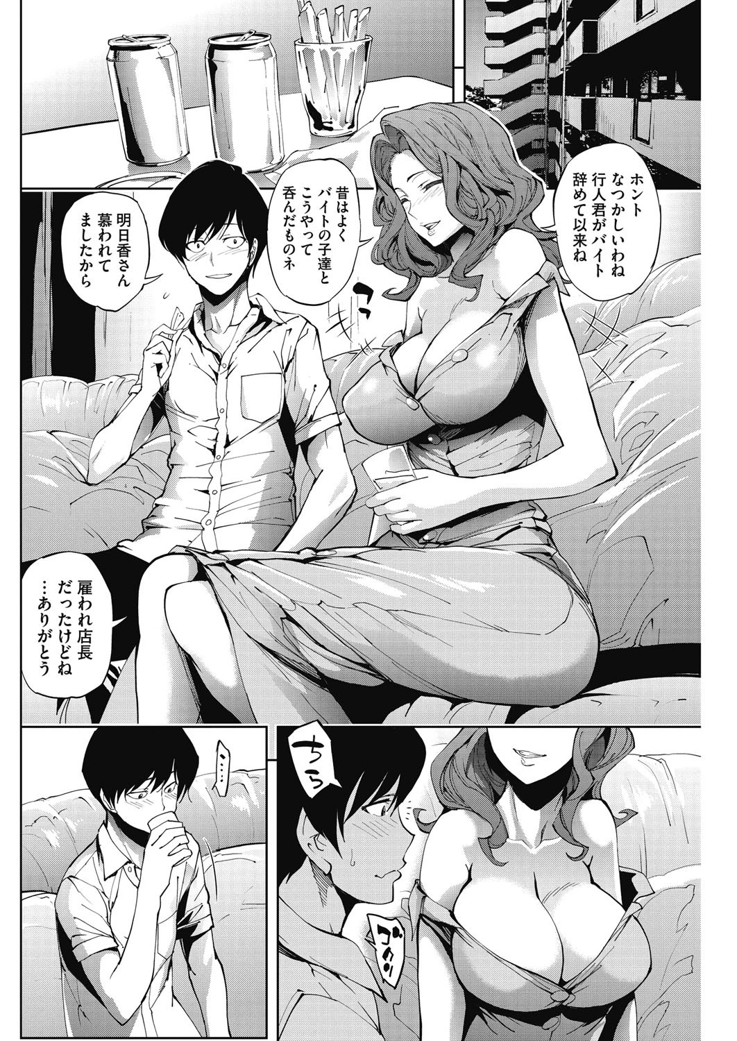 ちょっと一杯ページ4