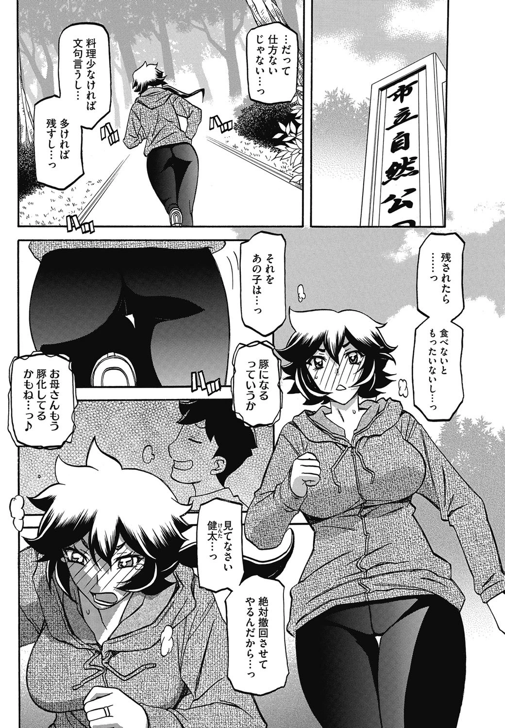 駄肉の教えページ2