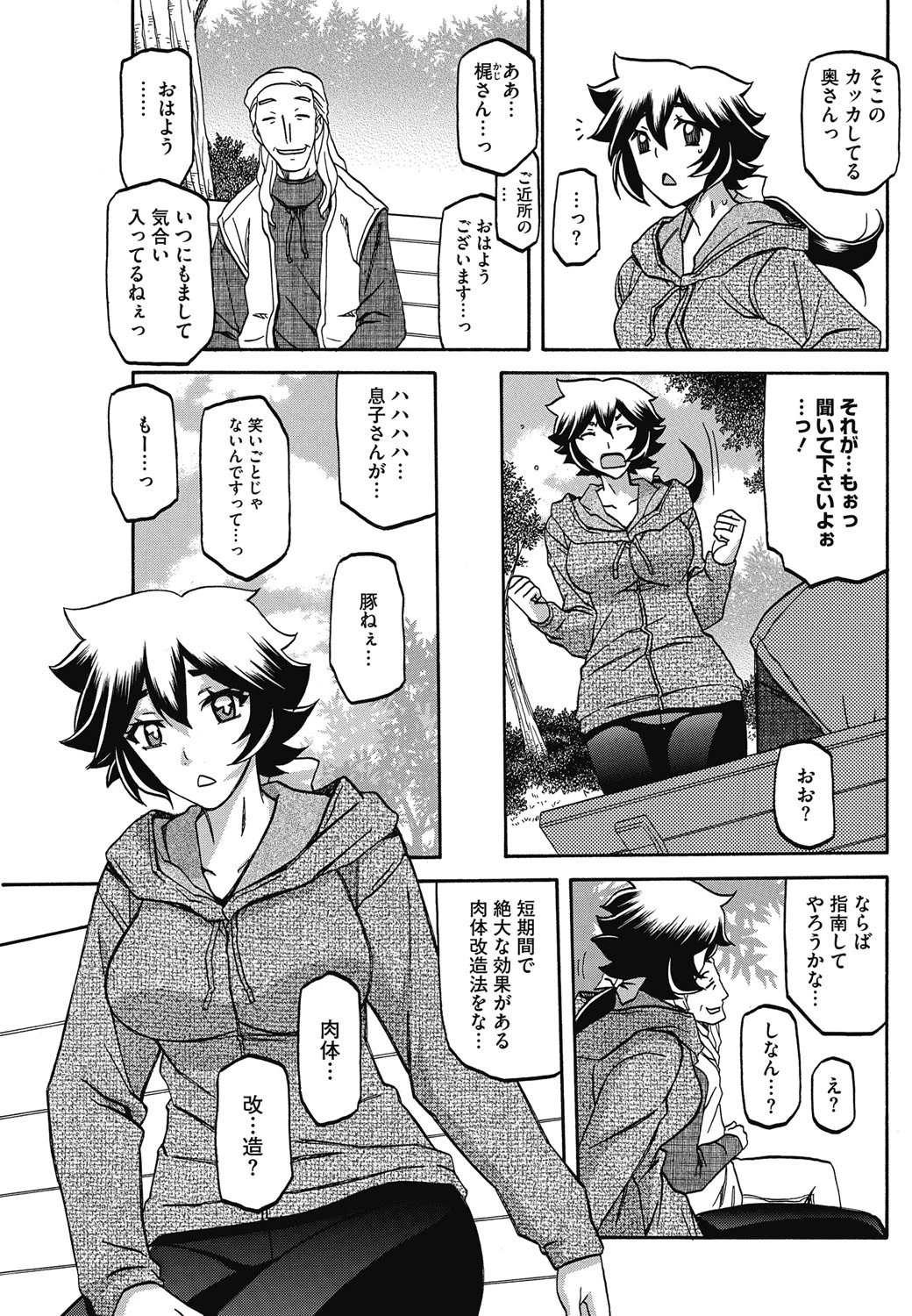駄肉の教えページ3
