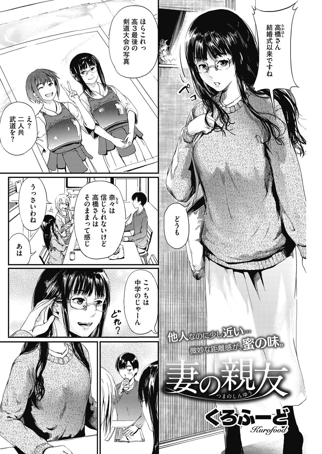 妻の親友ページ2