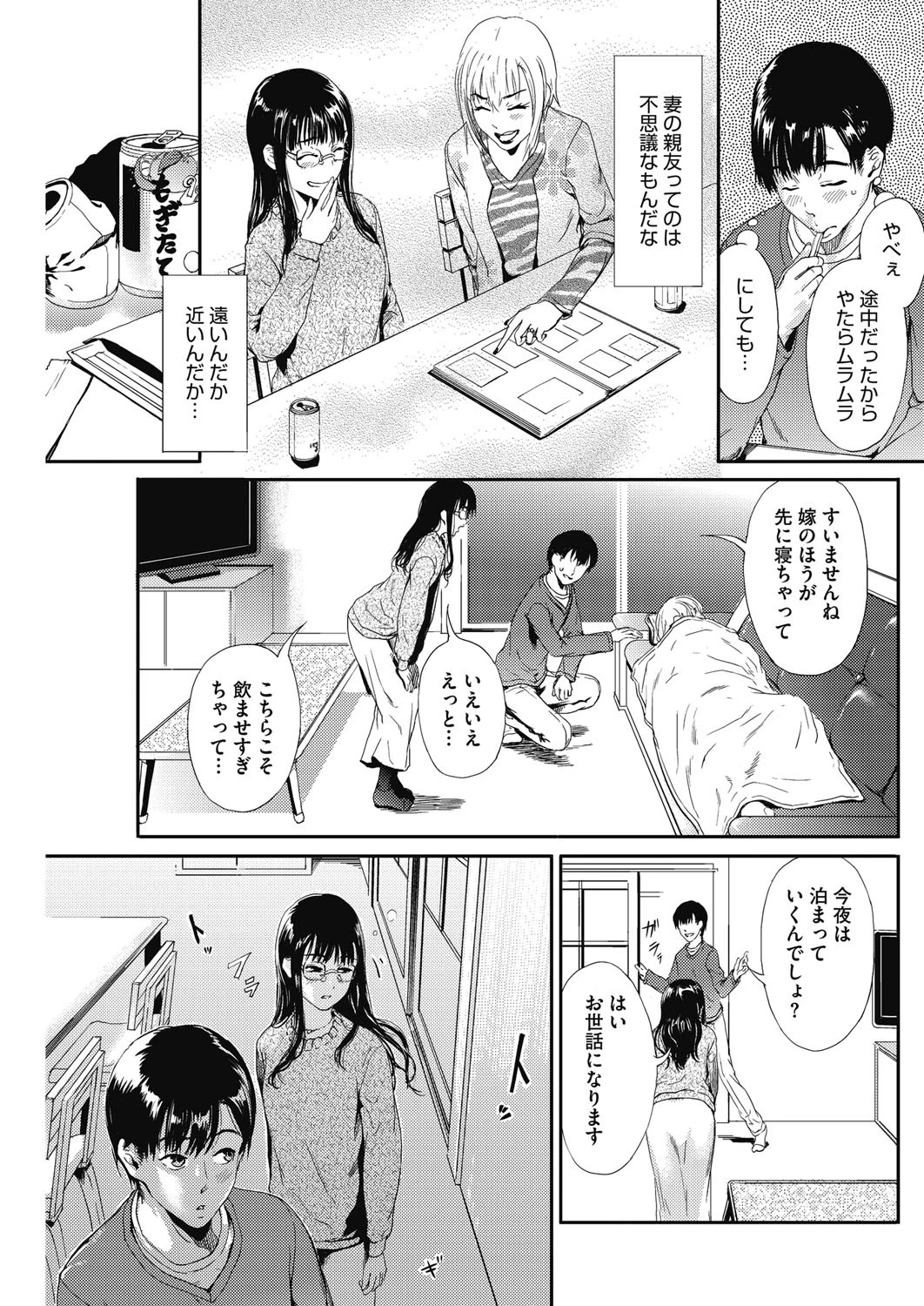 妻の親友ページ3