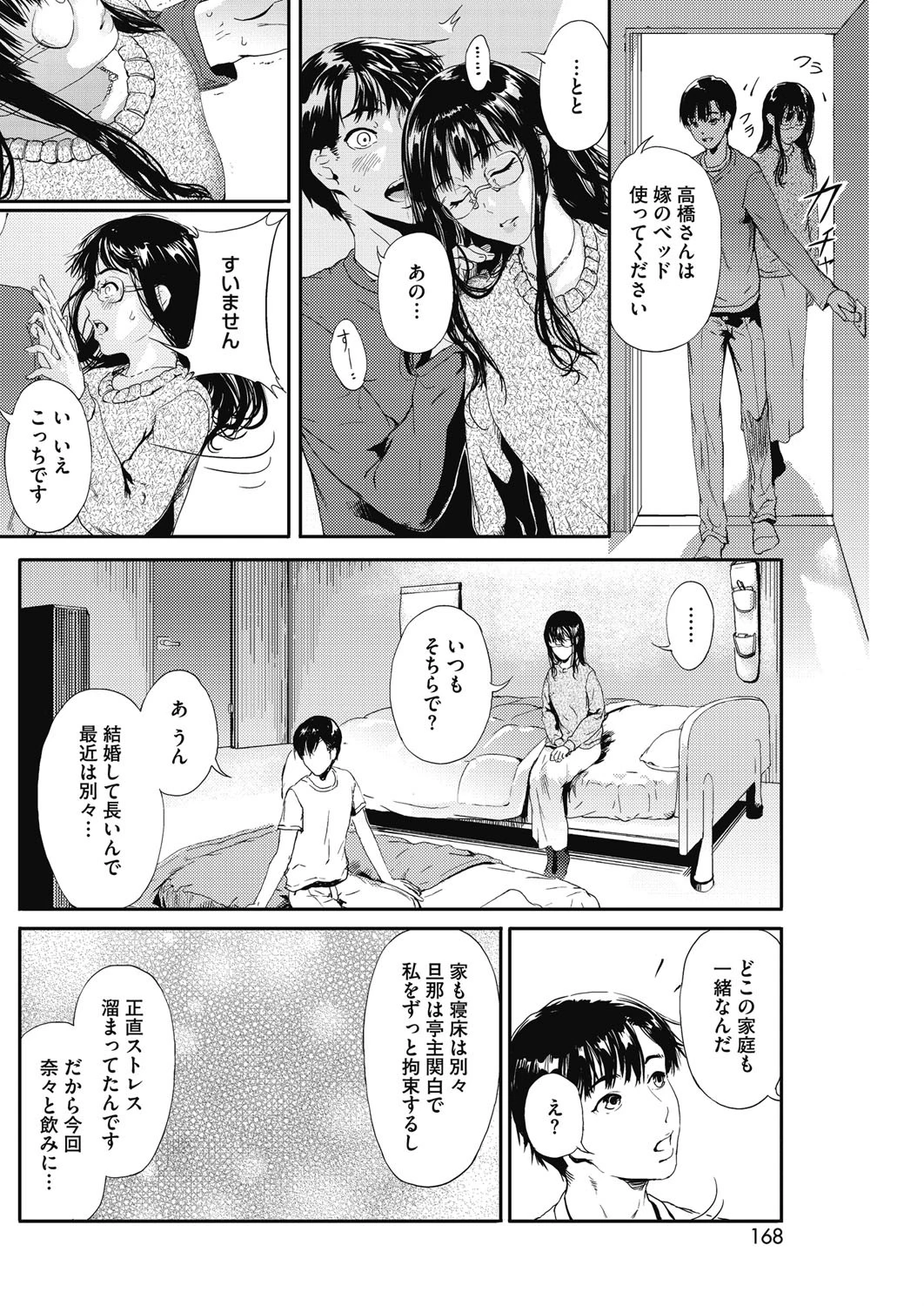 妻の親友ページ4