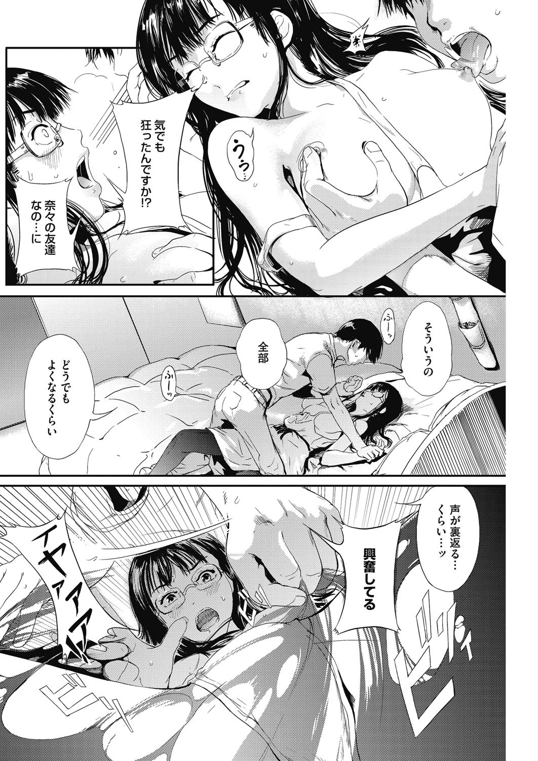 妻の親友ページ8