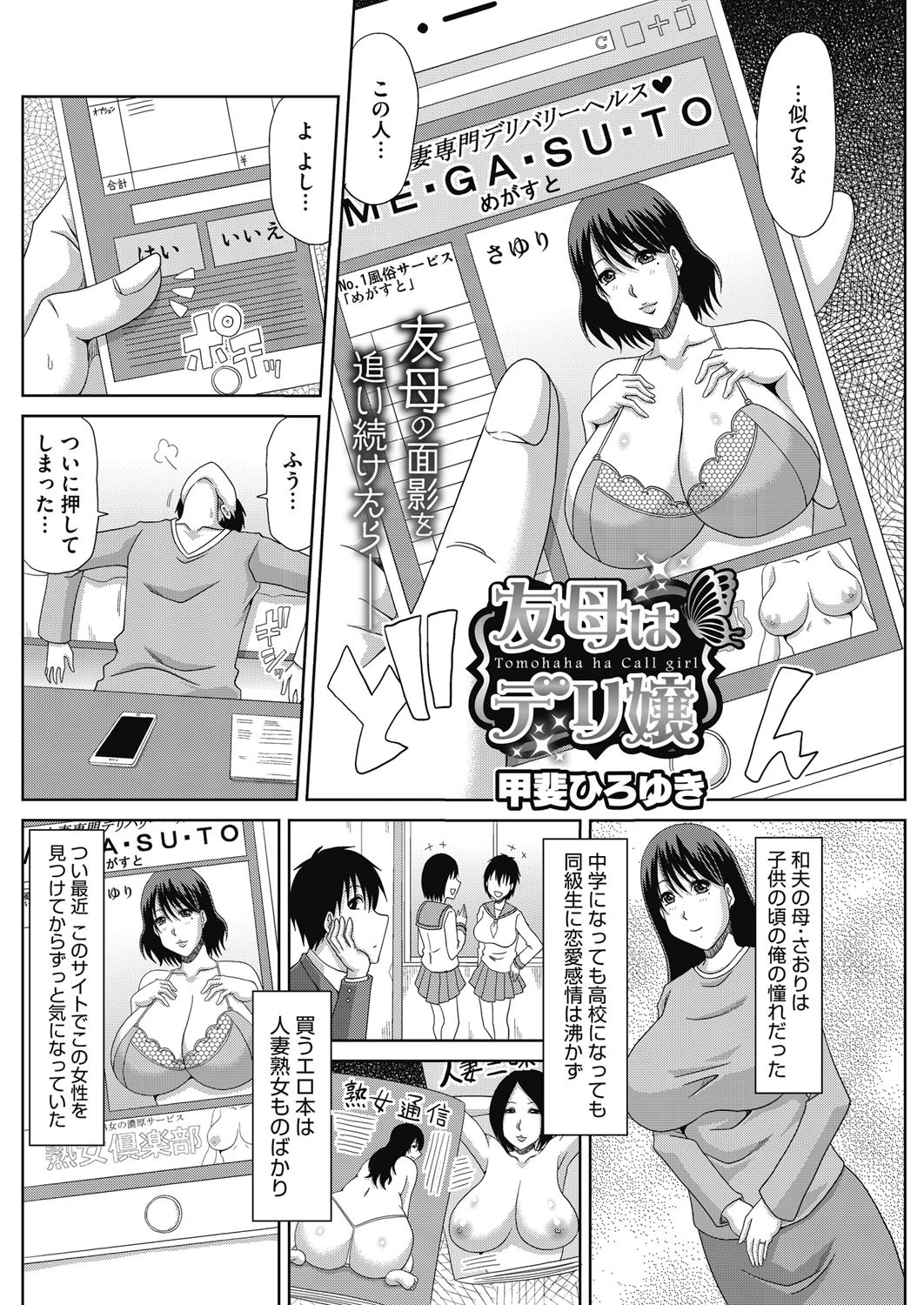 友母はデリ嬢ページ2
