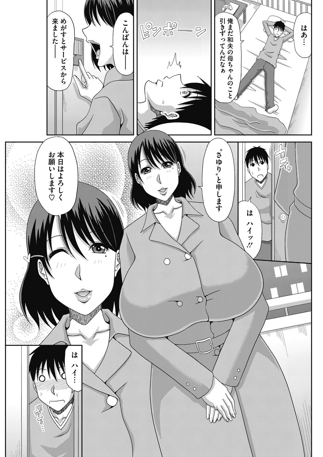 友母はデリ嬢ページ3