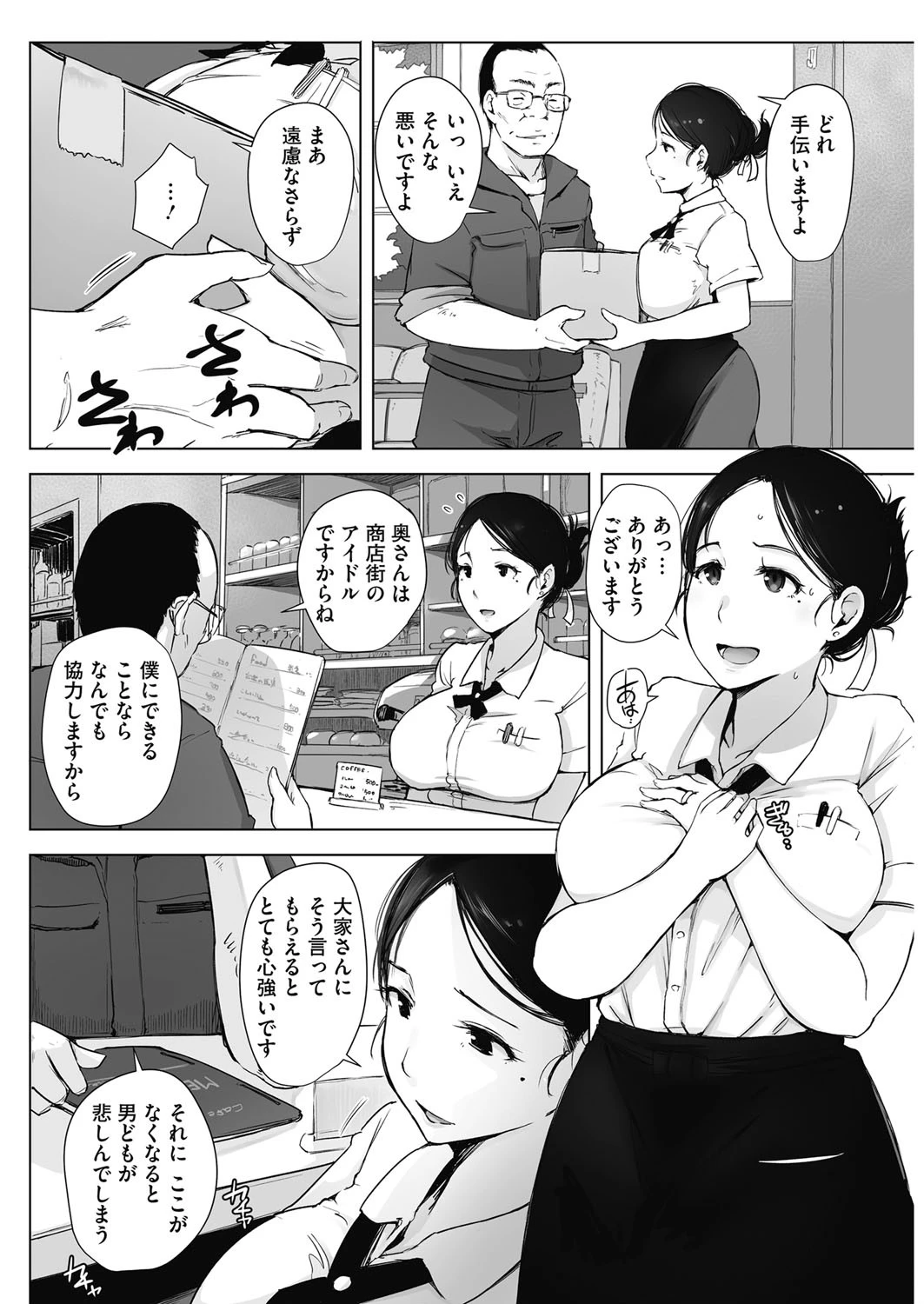 人妻NTR喫茶ページ2