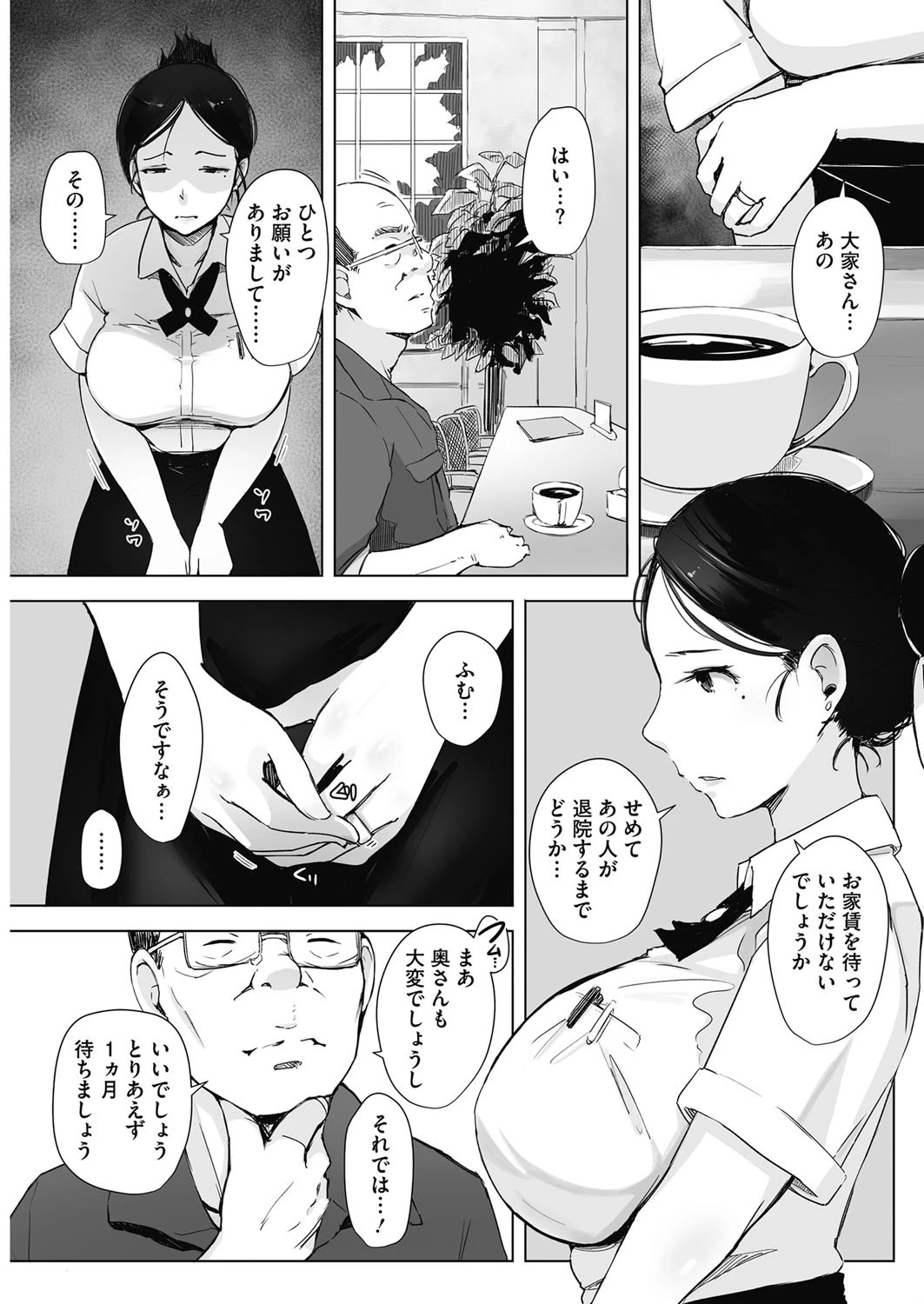 人妻NTR喫茶ページ3