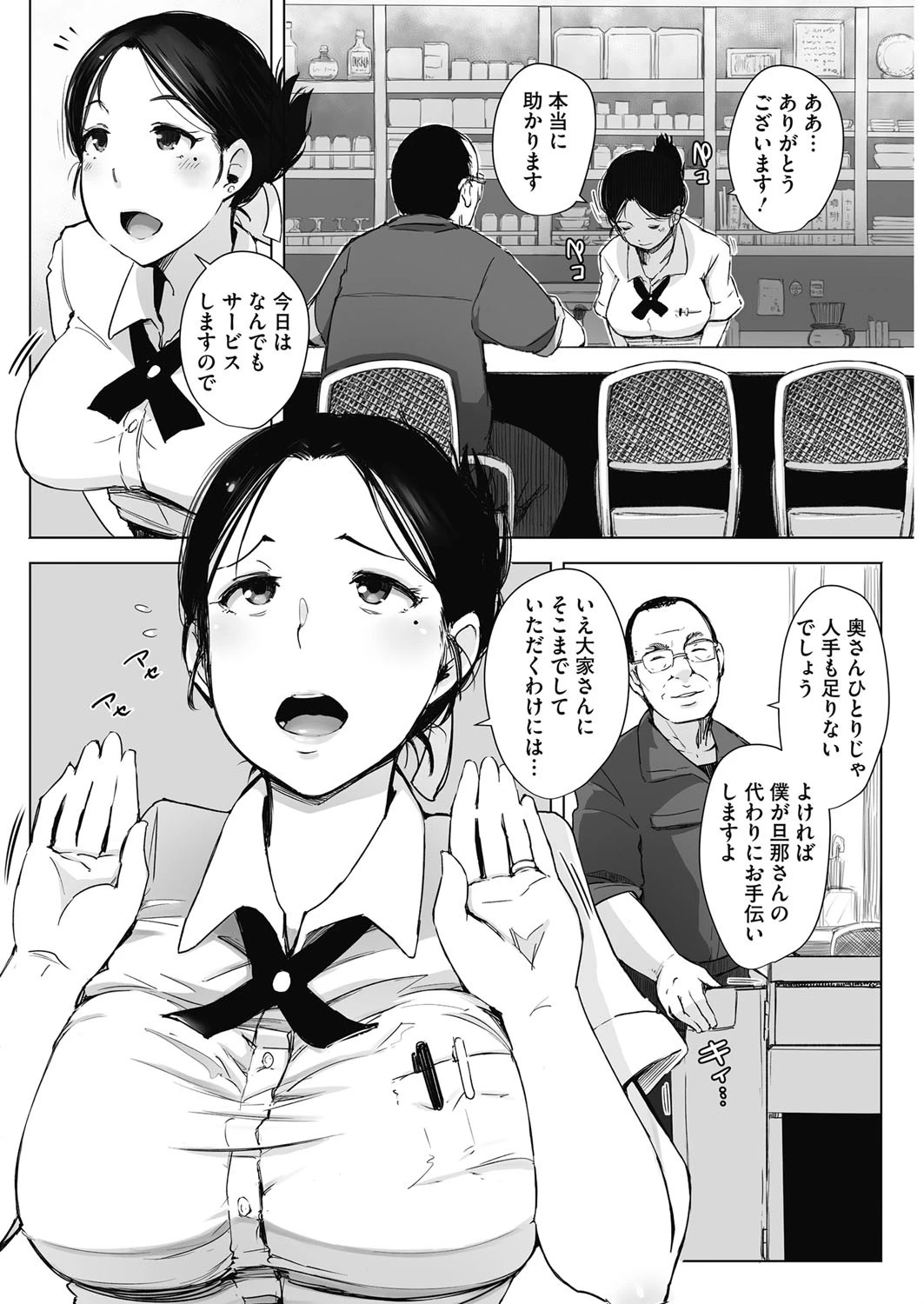人妻NTR喫茶ページ4