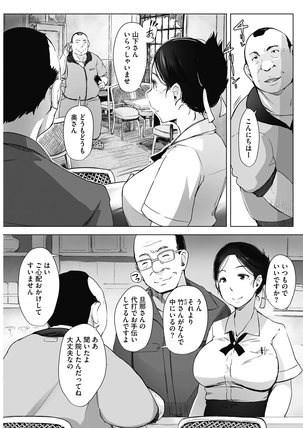 人妻NTR喫茶ページ5