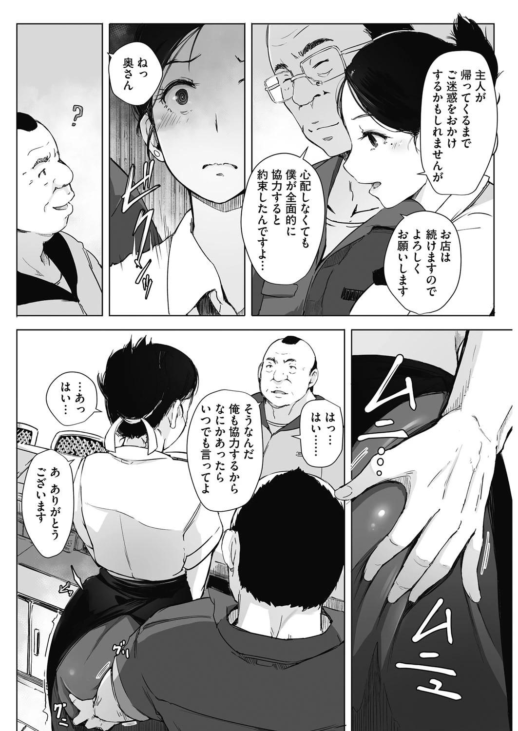 人妻NTR喫茶ページ6