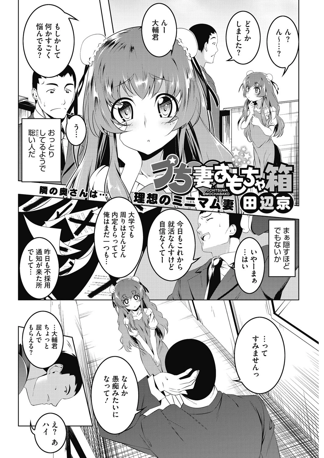 プち妻おもちゃ箱ページ2