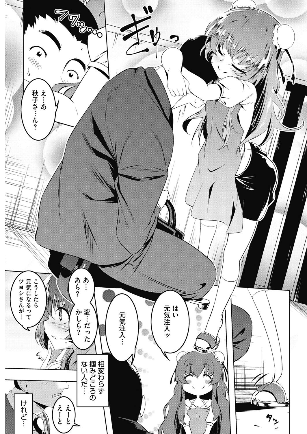 プち妻おもちゃ箱ページ3