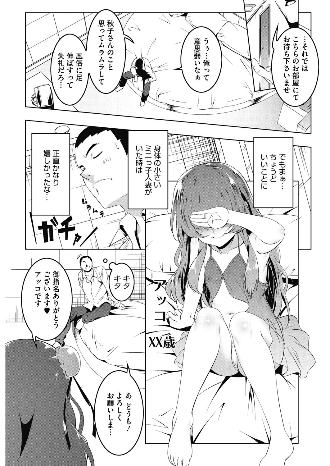 プち妻おもちゃ箱ページ5