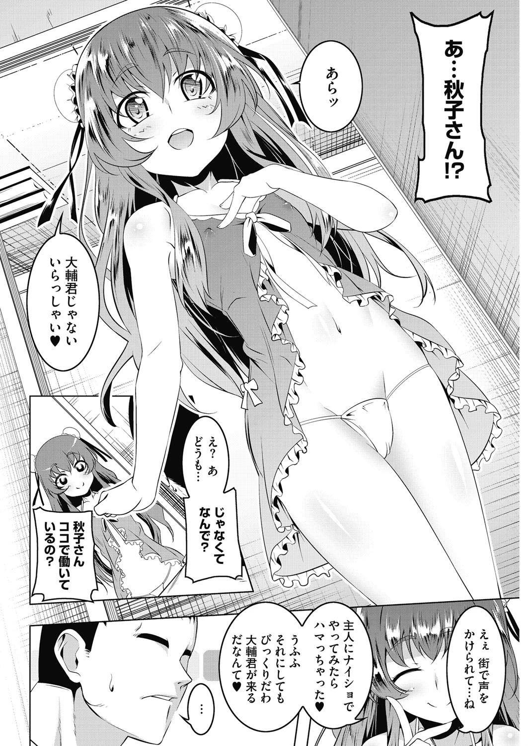 プち妻おもちゃ箱ページ6