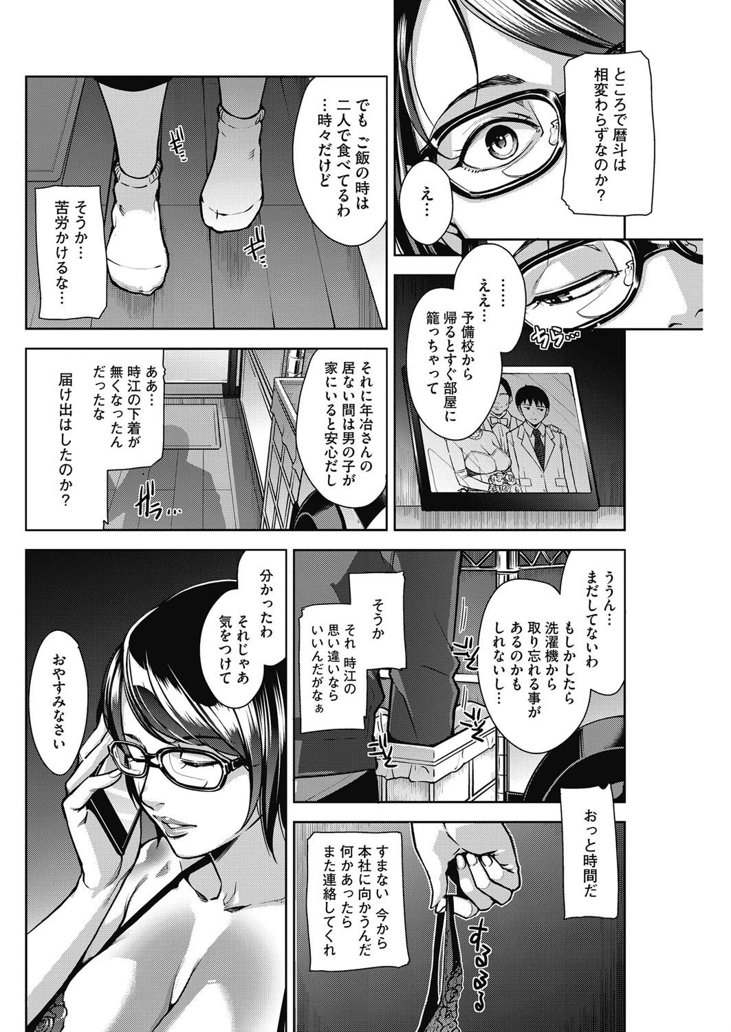 ヌクモリと残り香ページ2