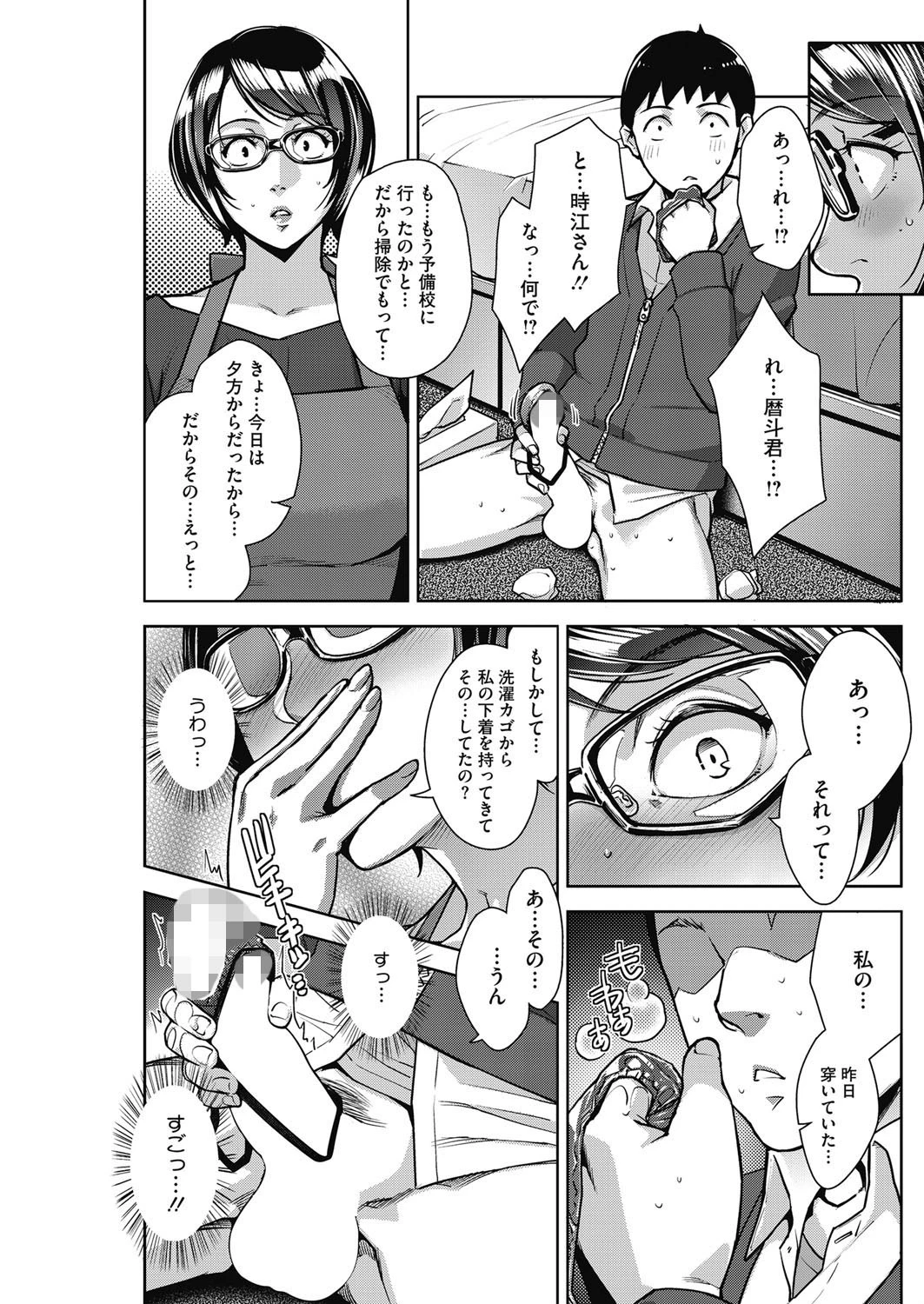 ヌクモリと残り香ページ5