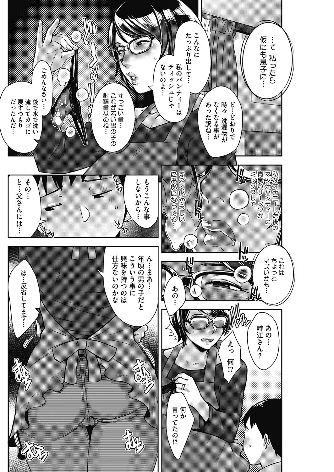 ヌクモリと残り香ページ6