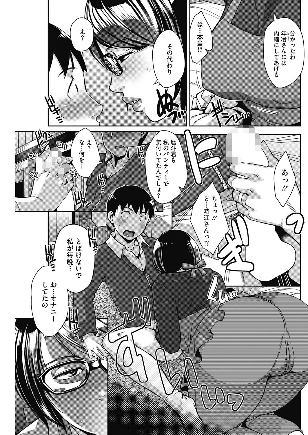 ヌクモリと残り香ページ7