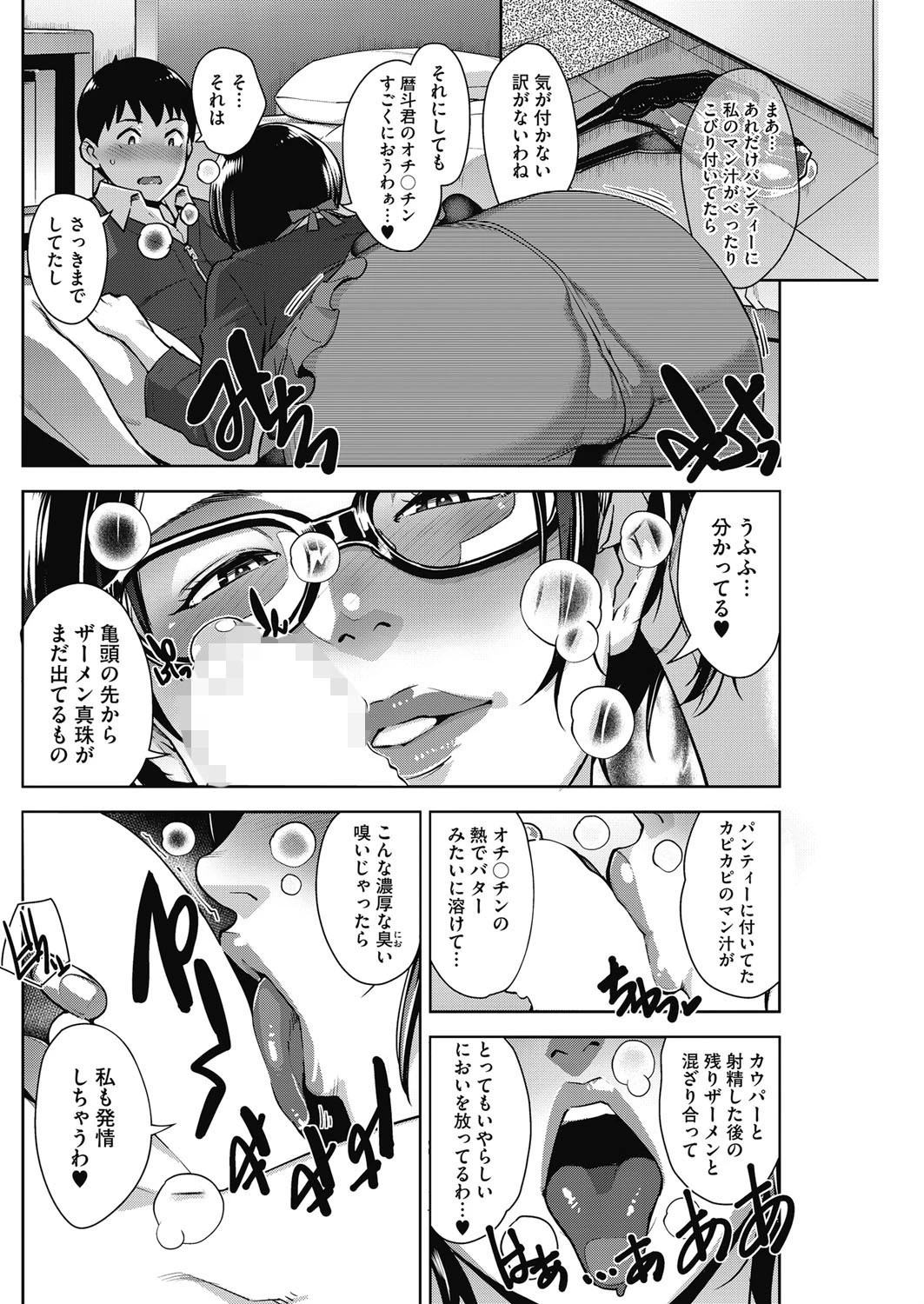 ヌクモリと残り香ページ8