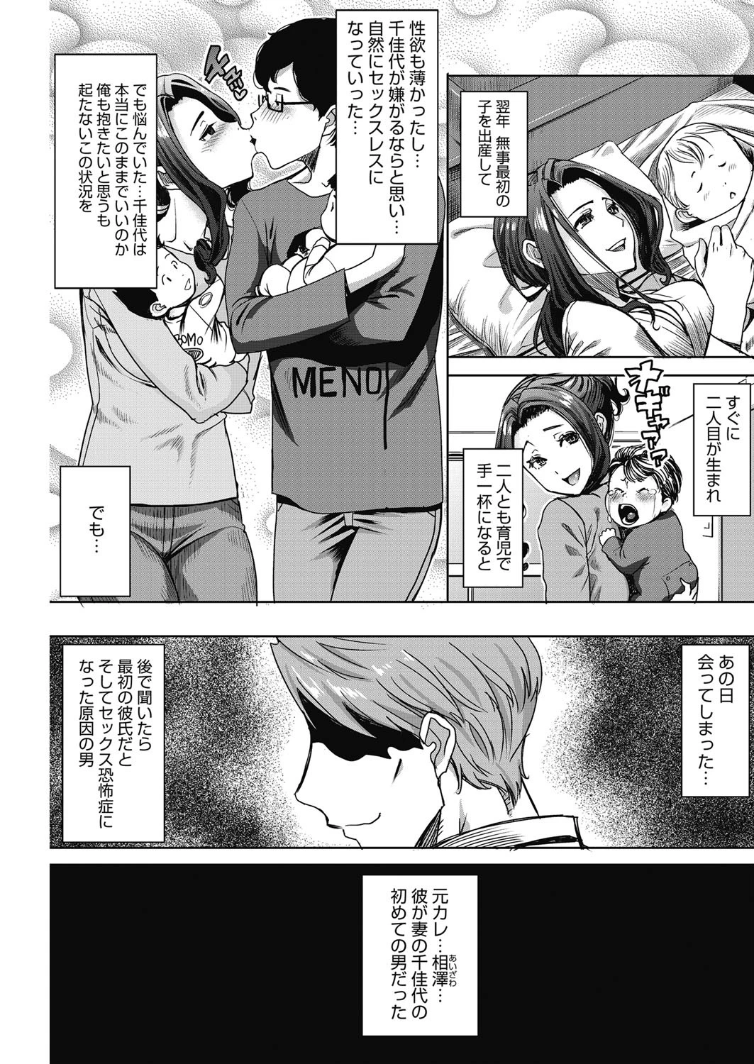 可愛いナマイキ妻千佳代…と元カレ 終ページ3