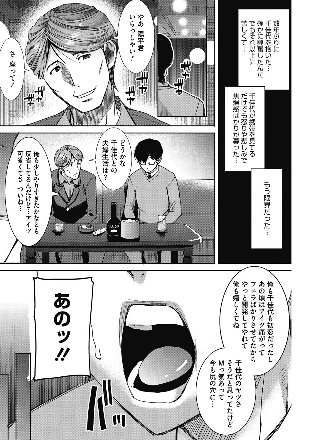 可愛いナマイキ妻千佳代…と元カレ 終ページ6