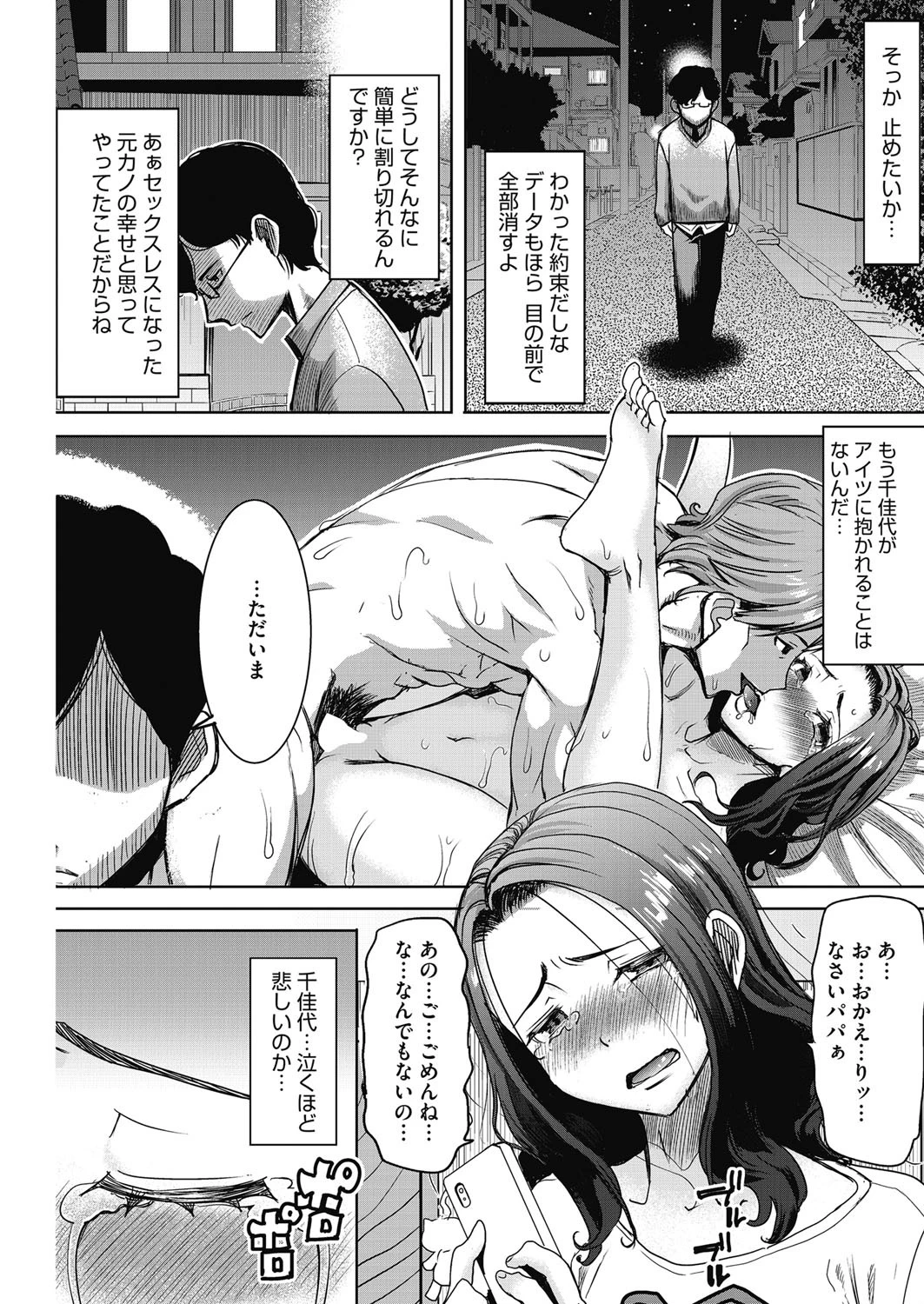 可愛いナマイキ妻千佳代…と元カレ 終ページ7