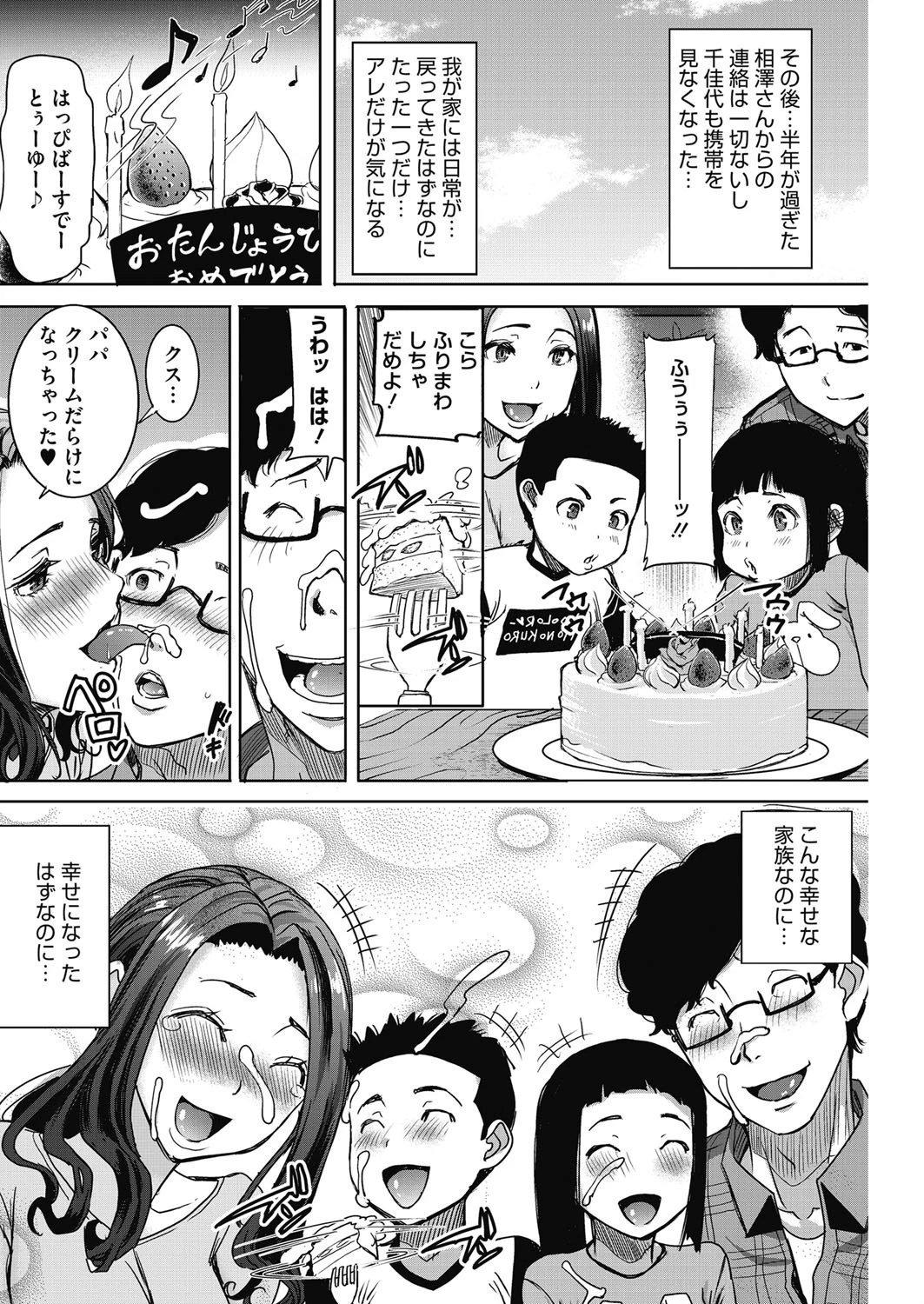 可愛いナマイキ妻千佳代…と元カレ 終ページ8