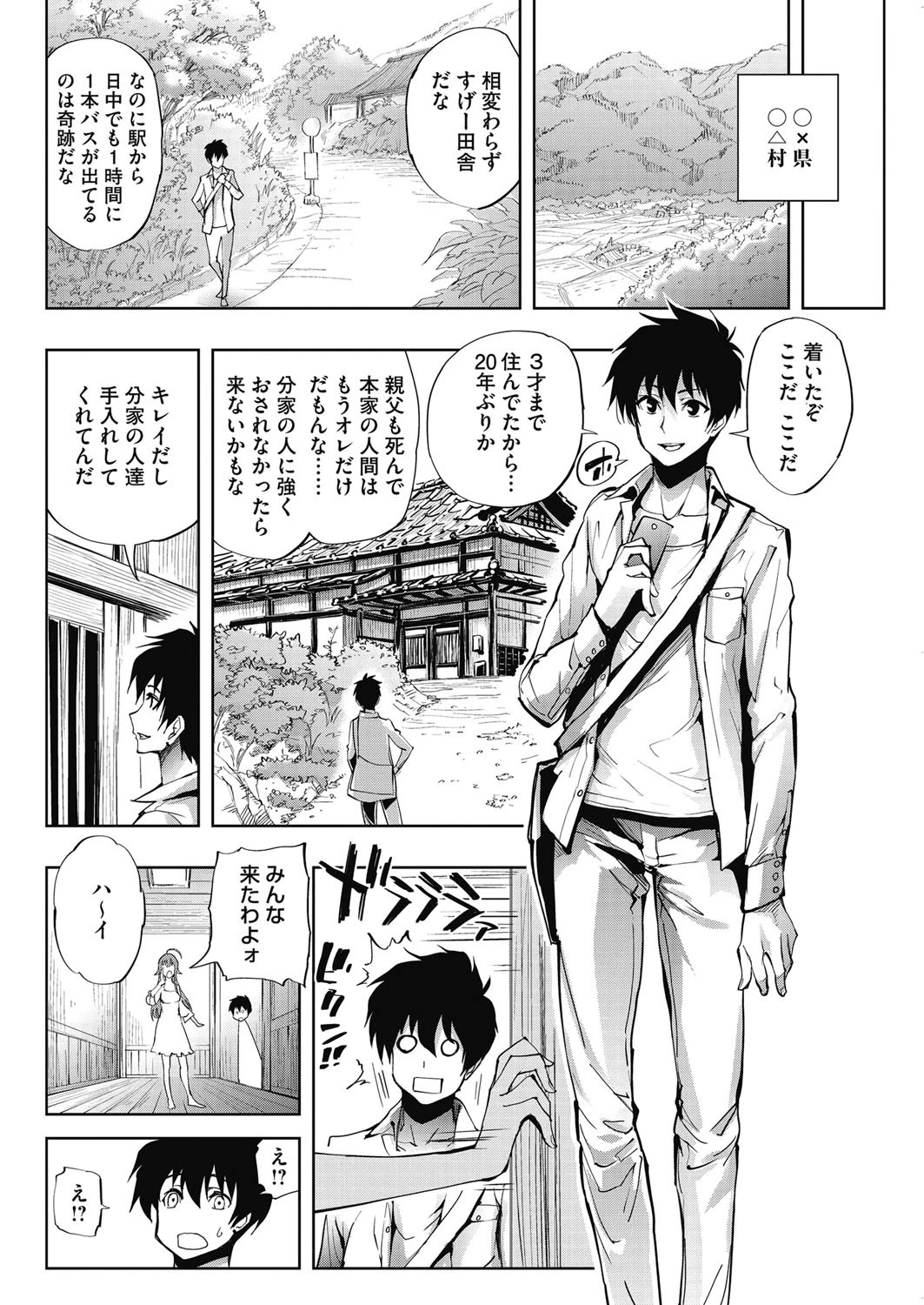 種馬の館ページ2