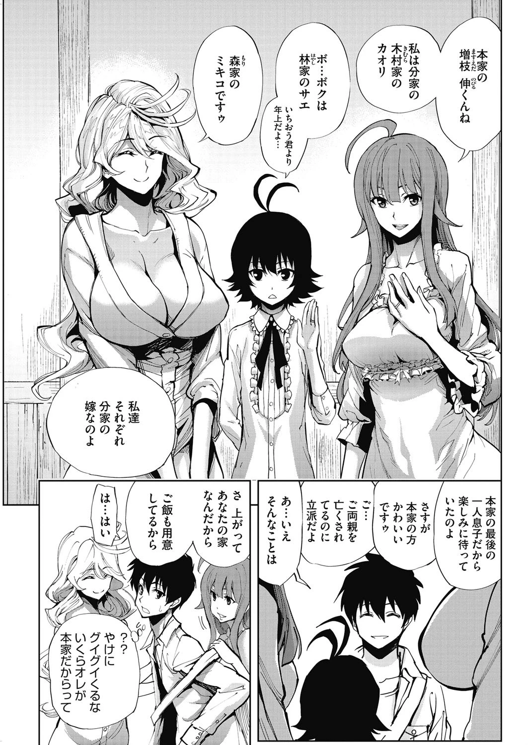 種馬の館ページ3