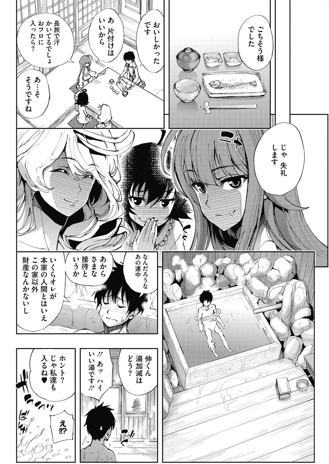 種馬の館ページ4