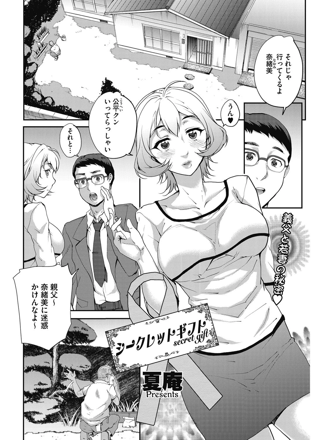 シークレットギフト