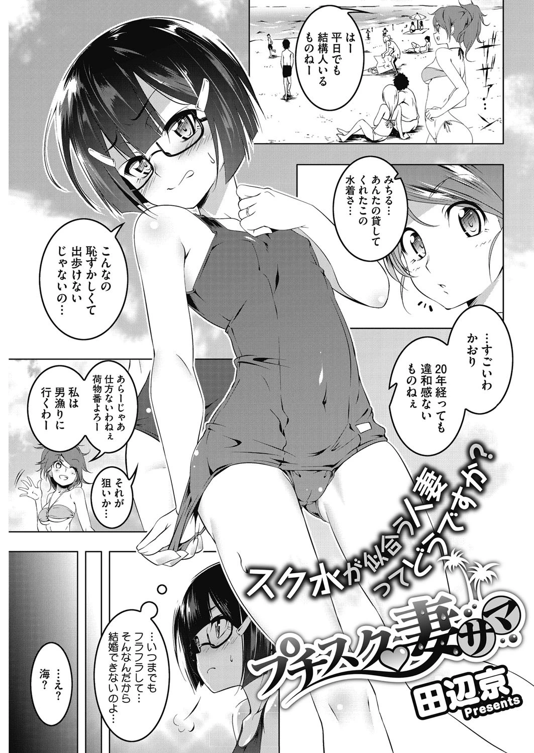 プチスク妻サマ