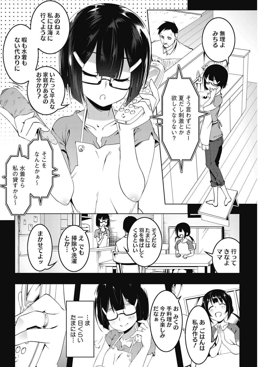 プチスク妻サマページ2