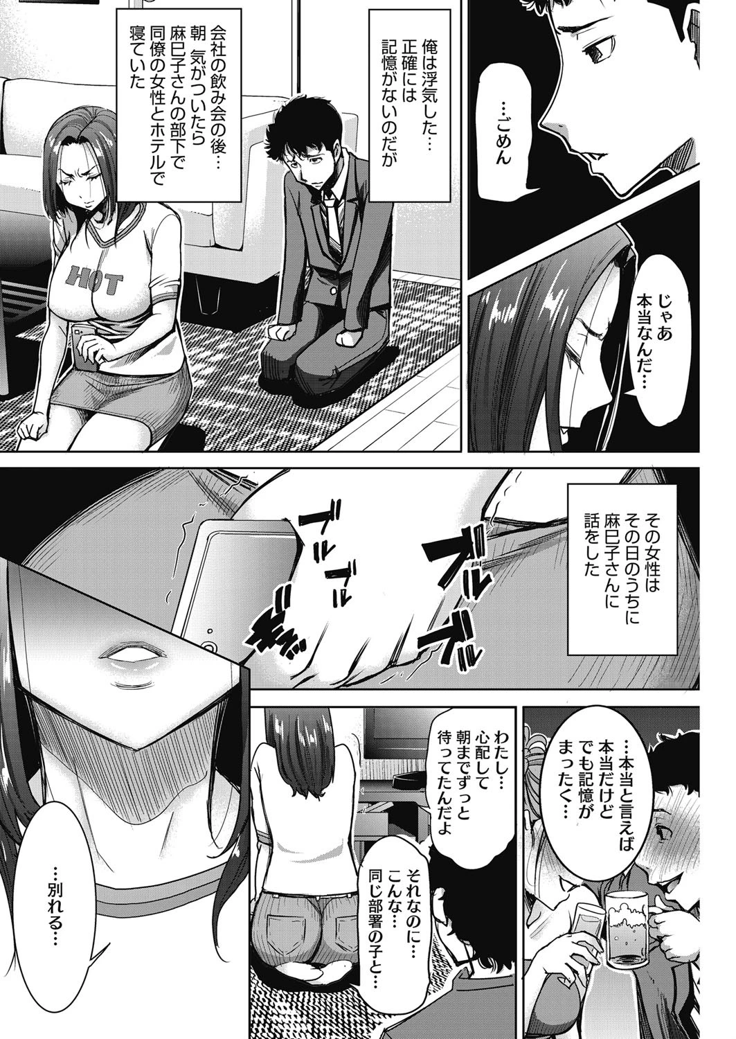 好きなまま別れた俺の妻が…ページ4