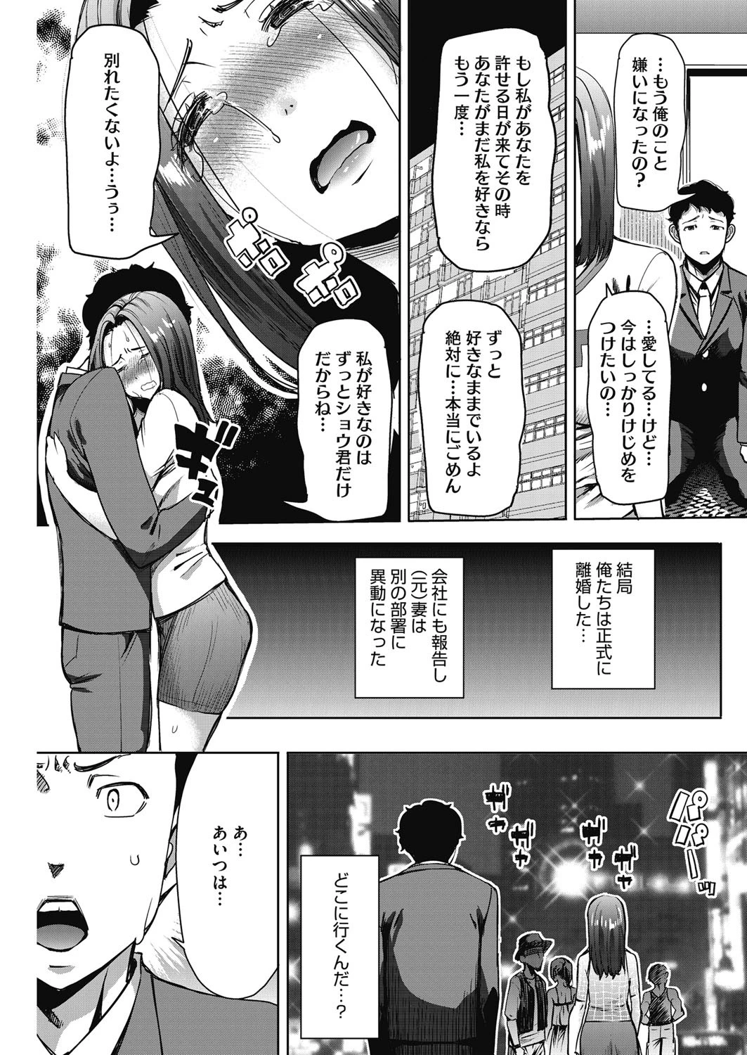 好きなまま別れた俺の妻が…ページ5