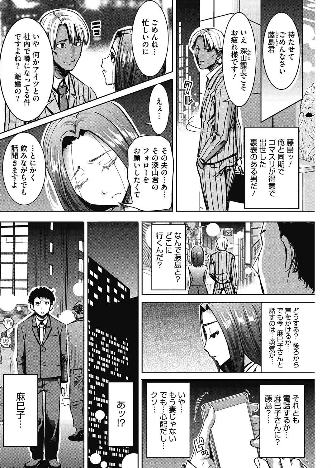好きなまま別れた俺の妻が…ページ6