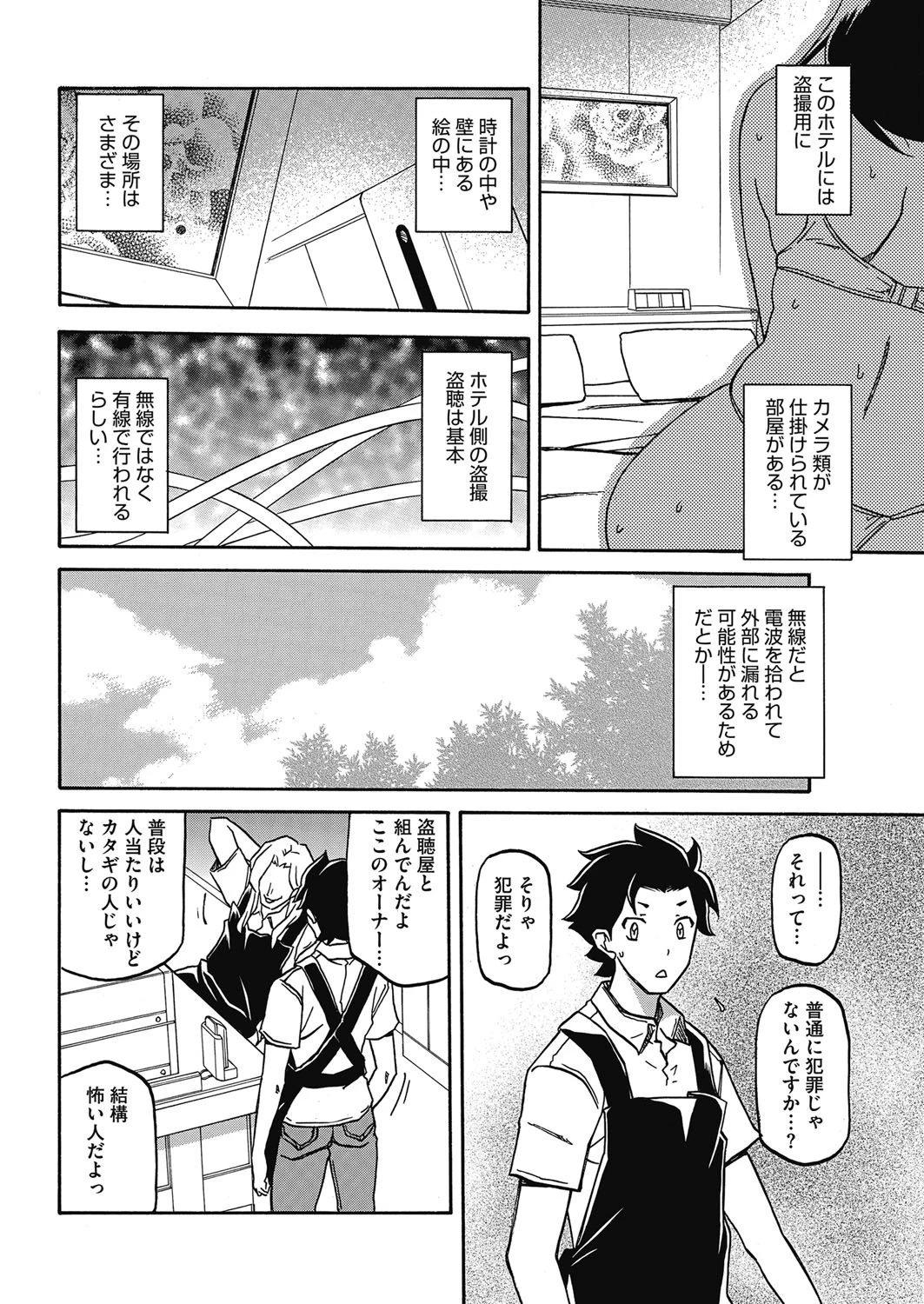 OBSERVERページ2