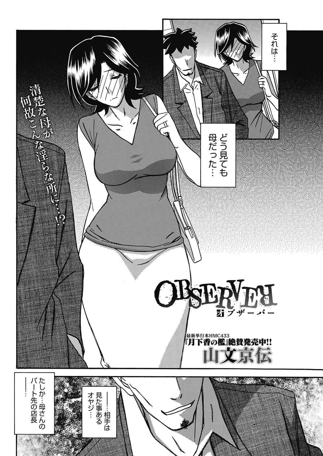 OBSERVERページ4