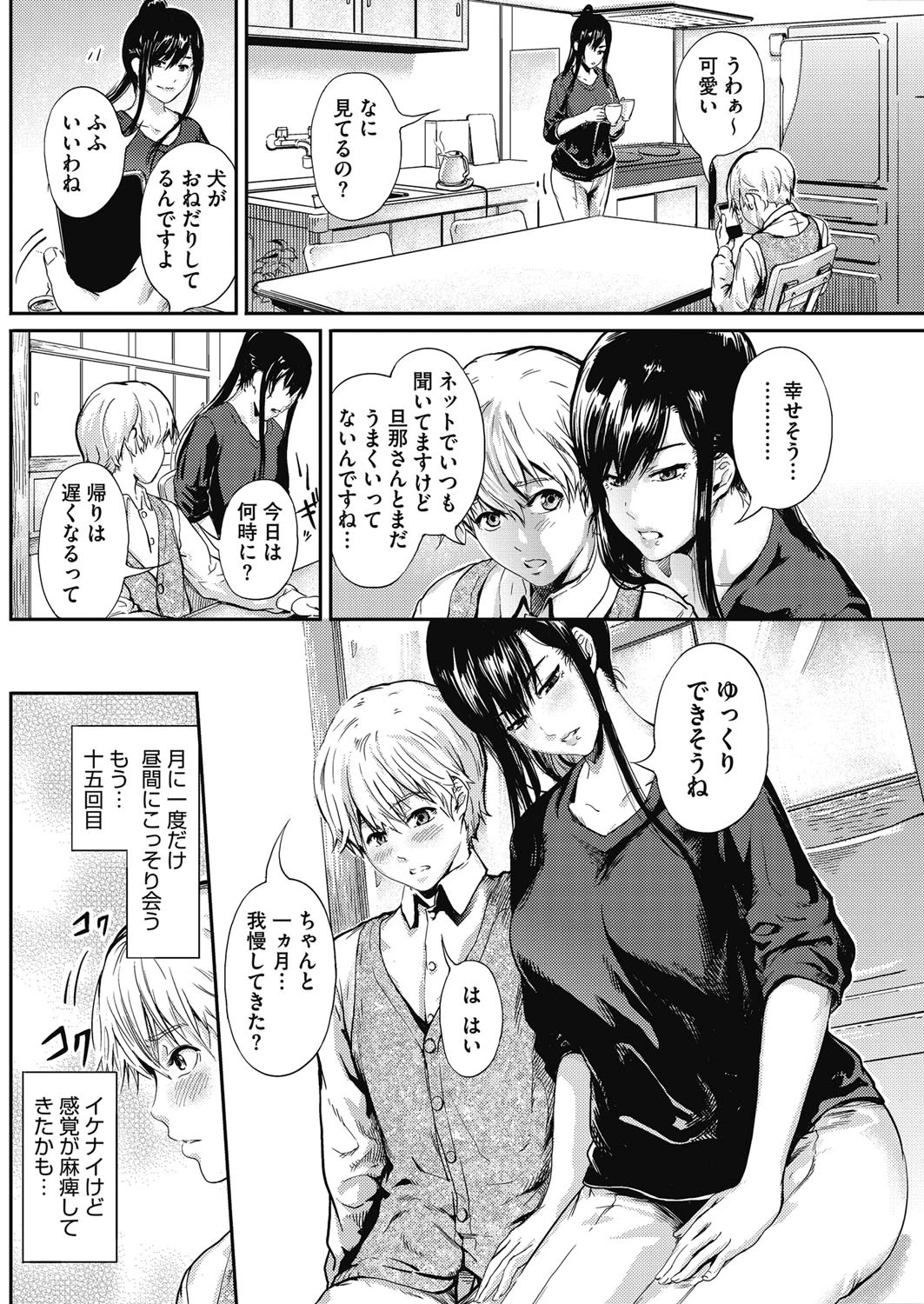 黒の絶頂ページ2