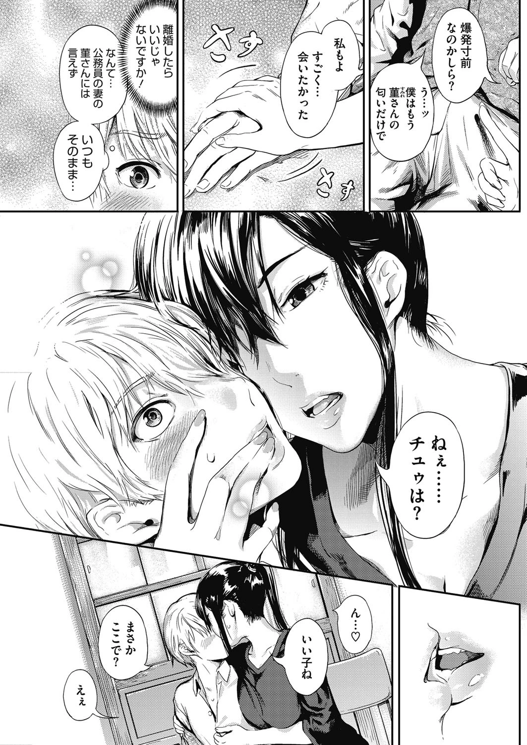 黒の絶頂ページ3