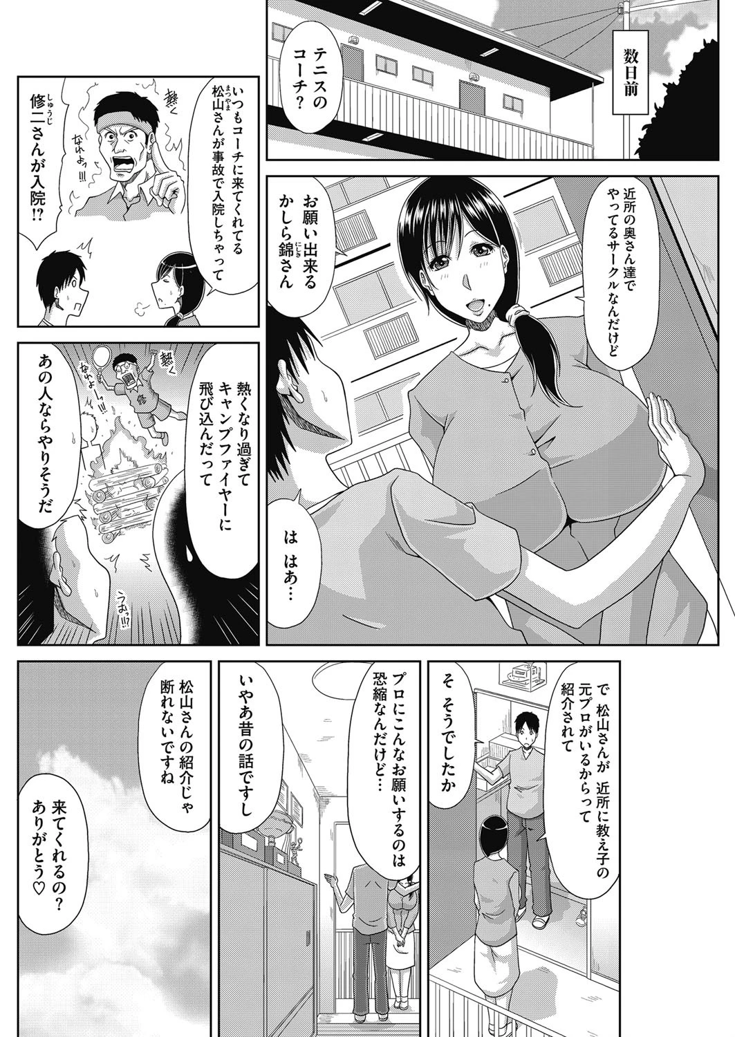 墜嫁OPテニスページ2