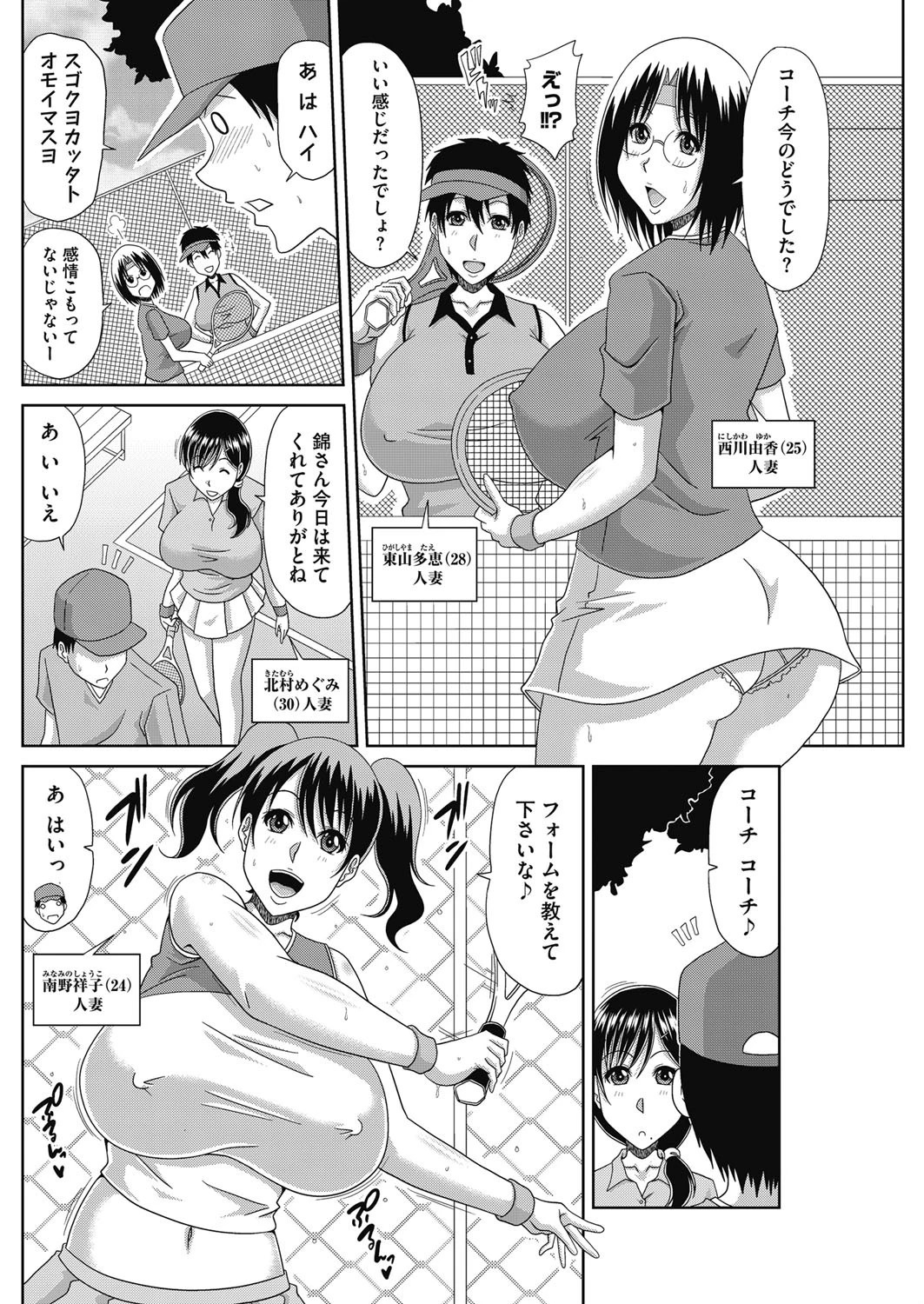 墜嫁OPテニスページ4
