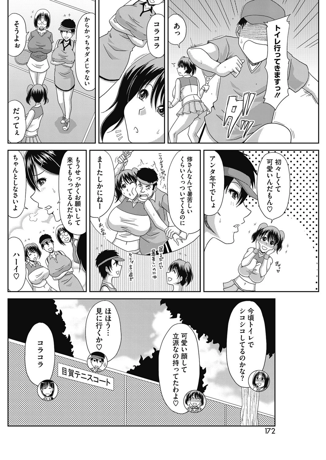 墜嫁OPテニスページ6