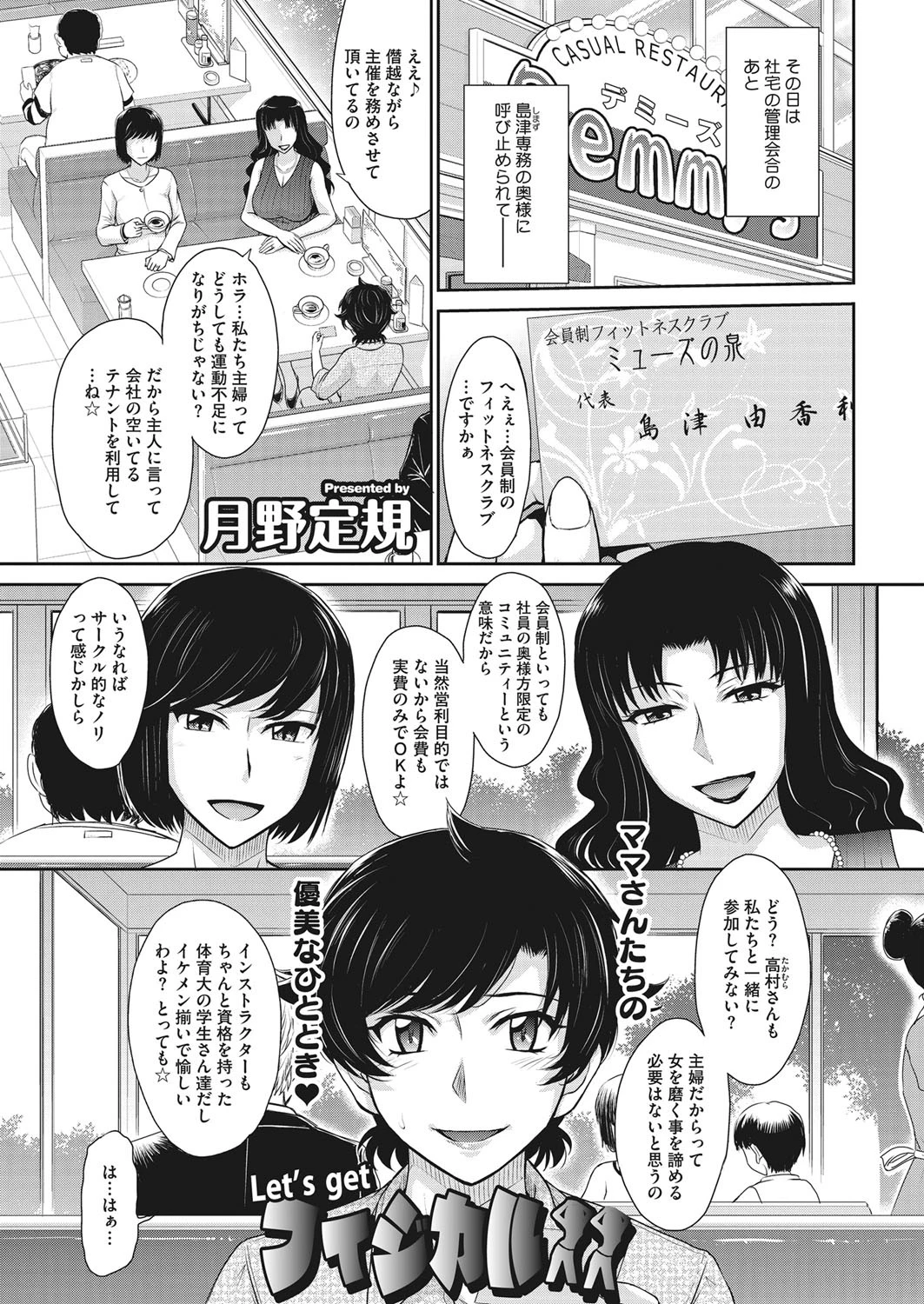 Let’s get フィジカル！！