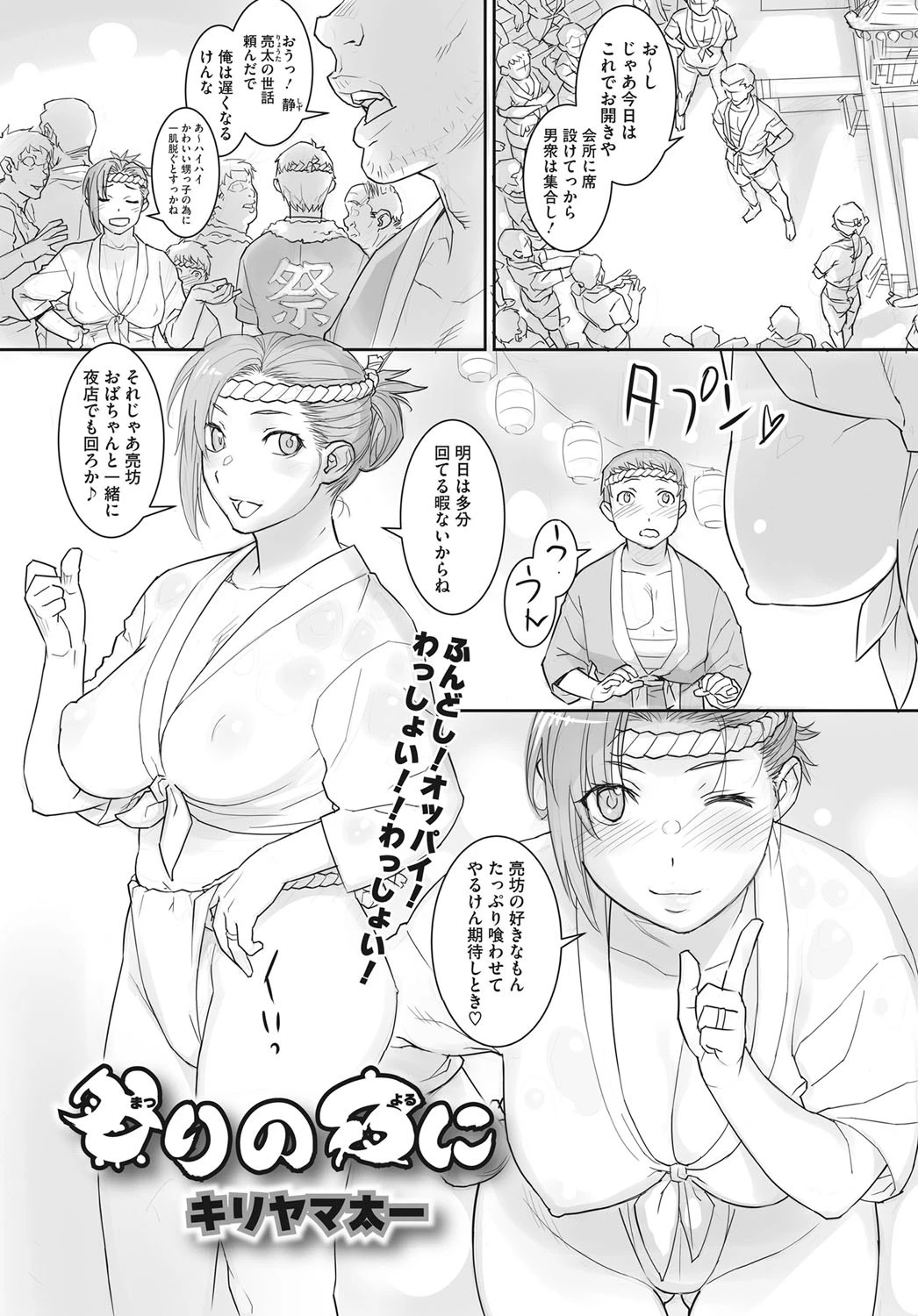 祭りの夜に