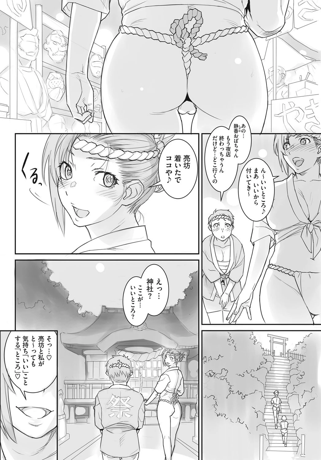 祭りの夜にページ2