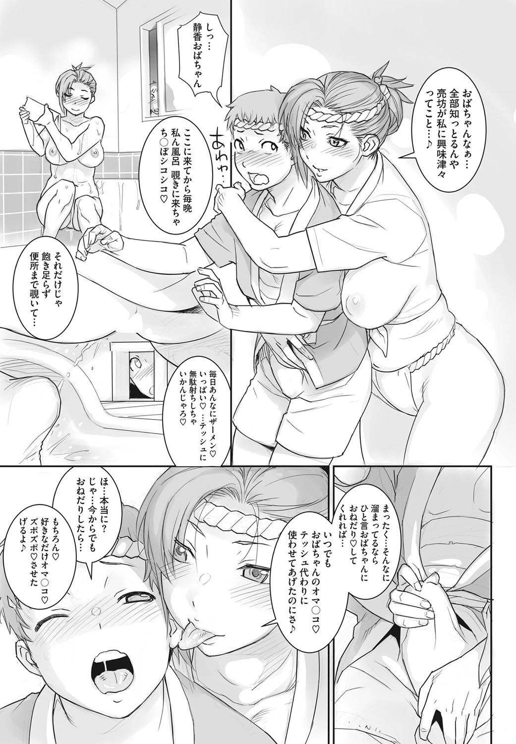 祭りの夜にページ3