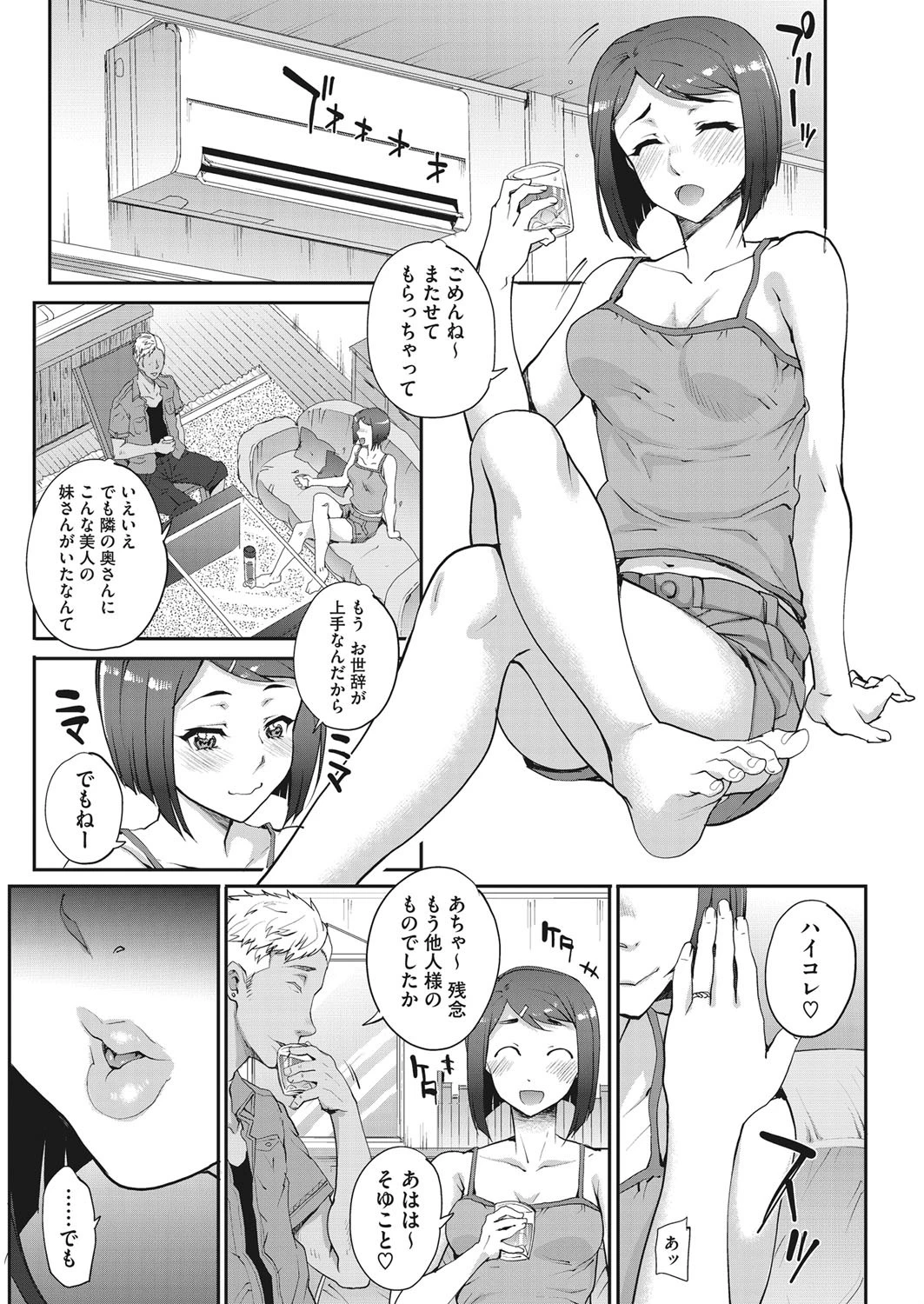 単身婦妊〜シスターズ〜ページ2
