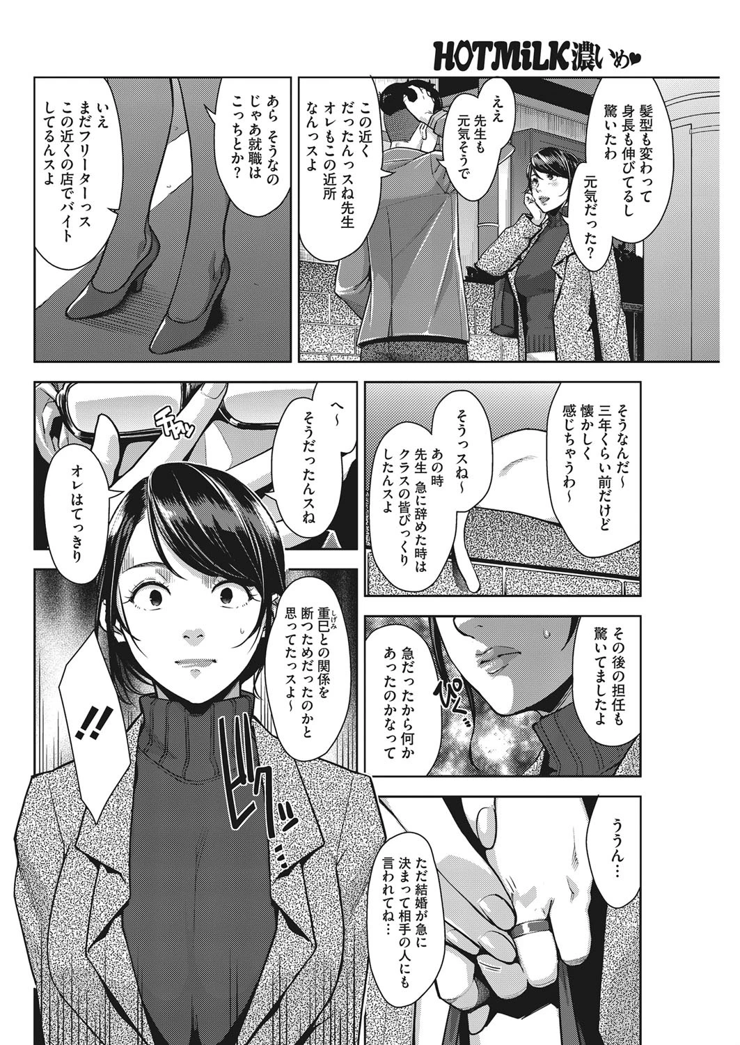 身体ノ記憶ページ2