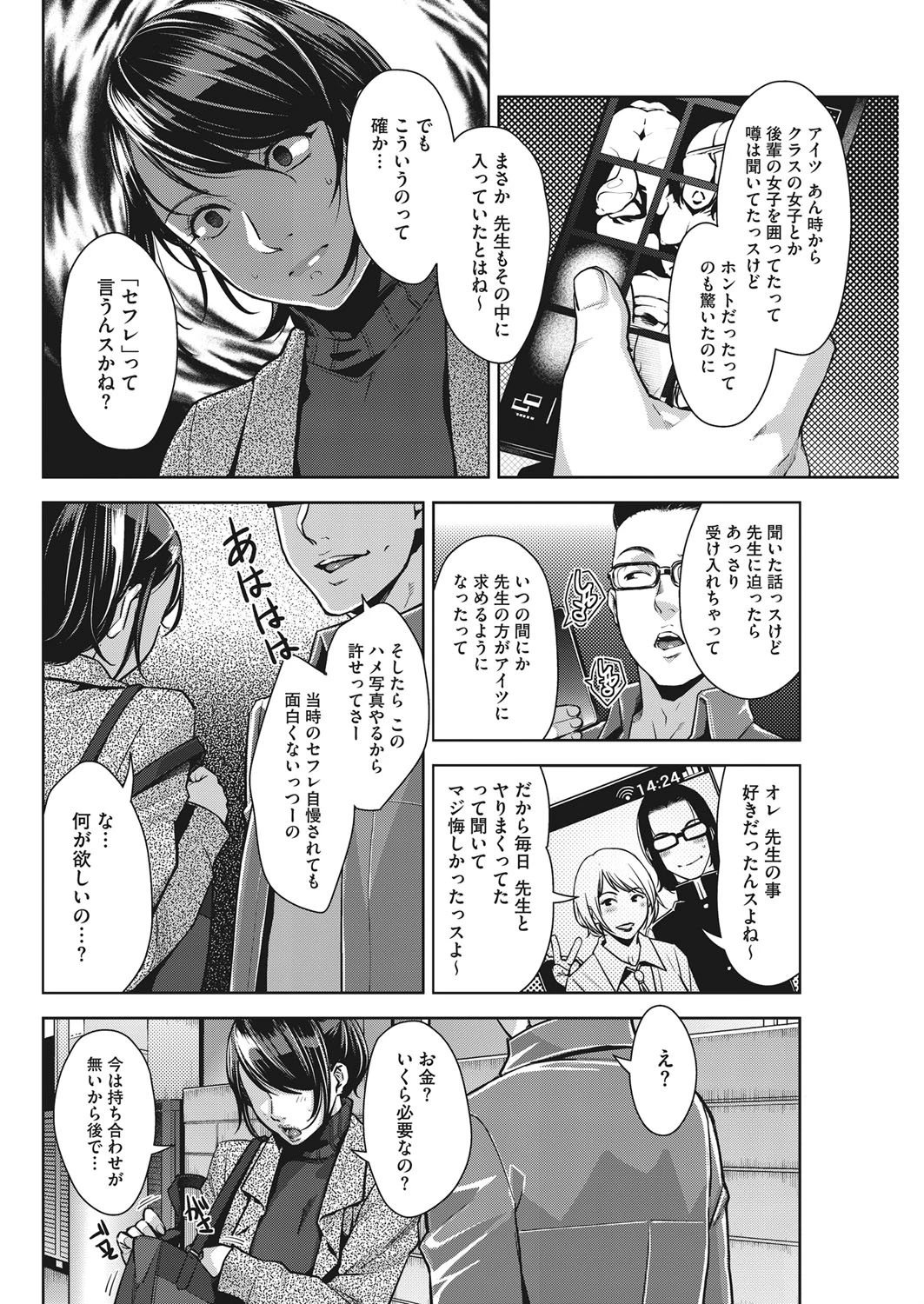 身体ノ記憶ページ4